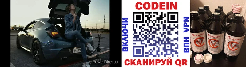 Codein напиток Lean (лин) Верхний Тагил